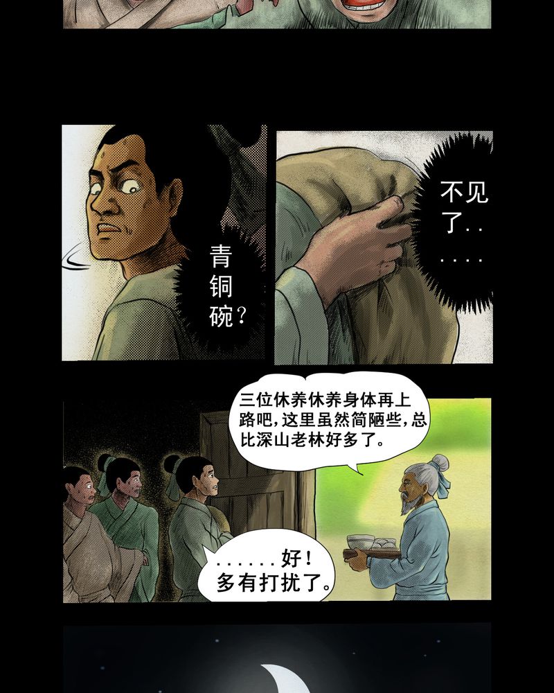 《怪谭新说》漫画最新章节第2章三生味（中）免费下拉式在线观看章节第【16】张图片