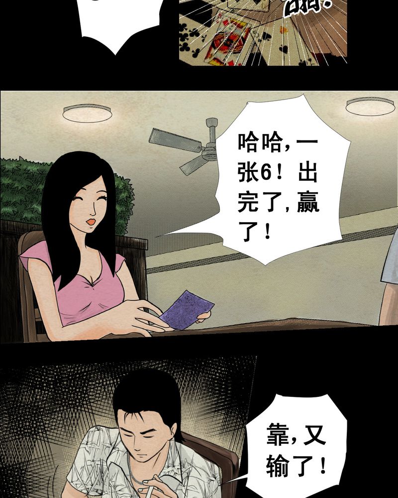 《怪谭新说》漫画最新章节第4章离人眼（上）免费下拉式在线观看章节第【14】张图片