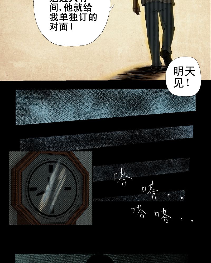 《怪谭新说》漫画最新章节第4章离人眼（上）免费下拉式在线观看章节第【6】张图片