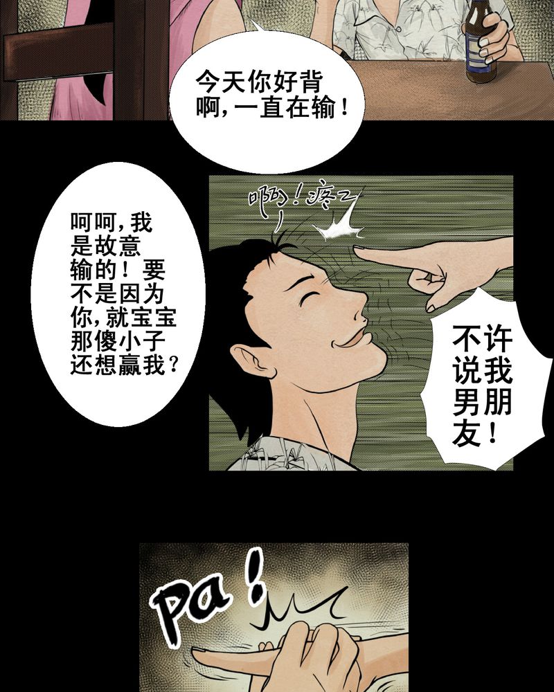 《怪谭新说》漫画最新章节第4章离人眼（上）免费下拉式在线观看章节第【12】张图片