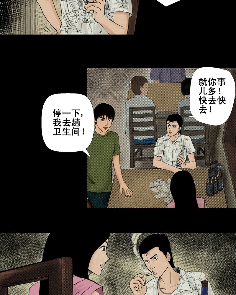 《怪谭新说》漫画最新章节第4章离人眼（上）免费下拉式在线观看章节第【13】张图片