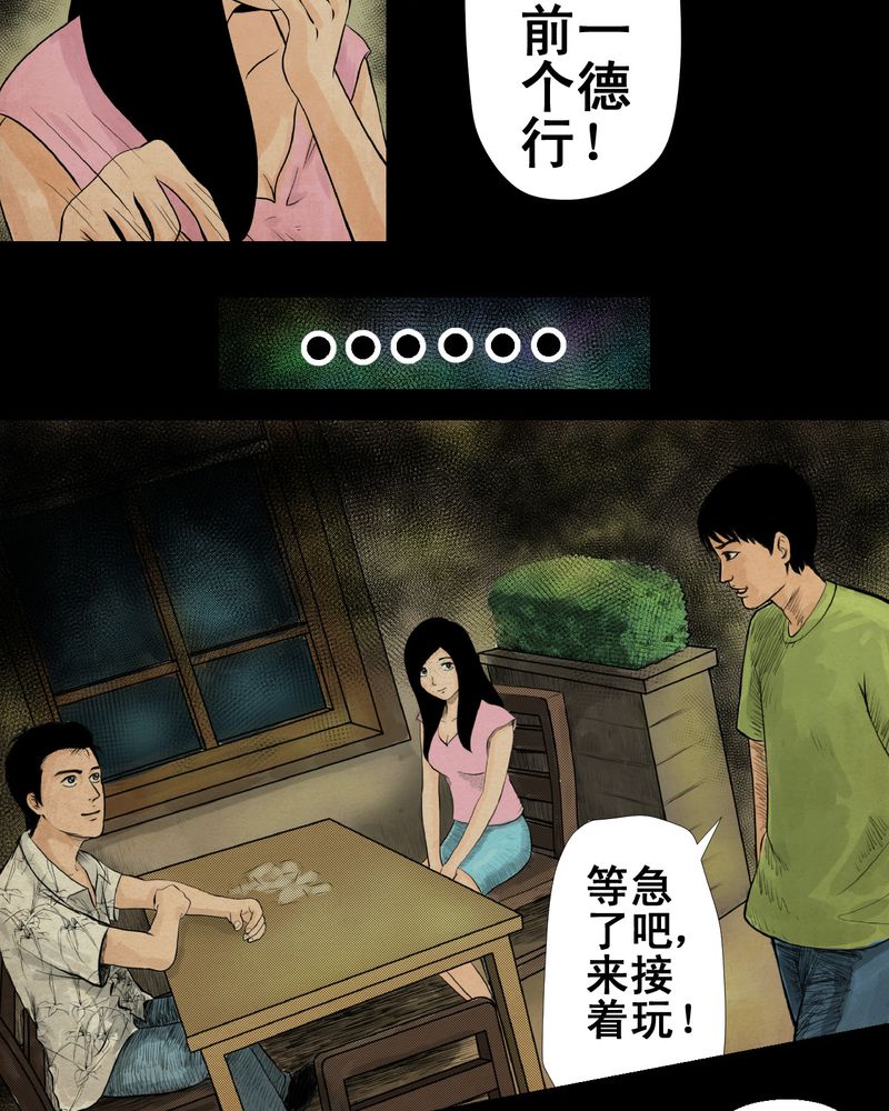 《怪谭新说》漫画最新章节第4章离人眼（上）免费下拉式在线观看章节第【8】张图片