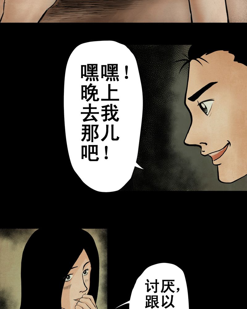 《怪谭新说》漫画最新章节第4章离人眼（上）免费下拉式在线观看章节第【9】张图片