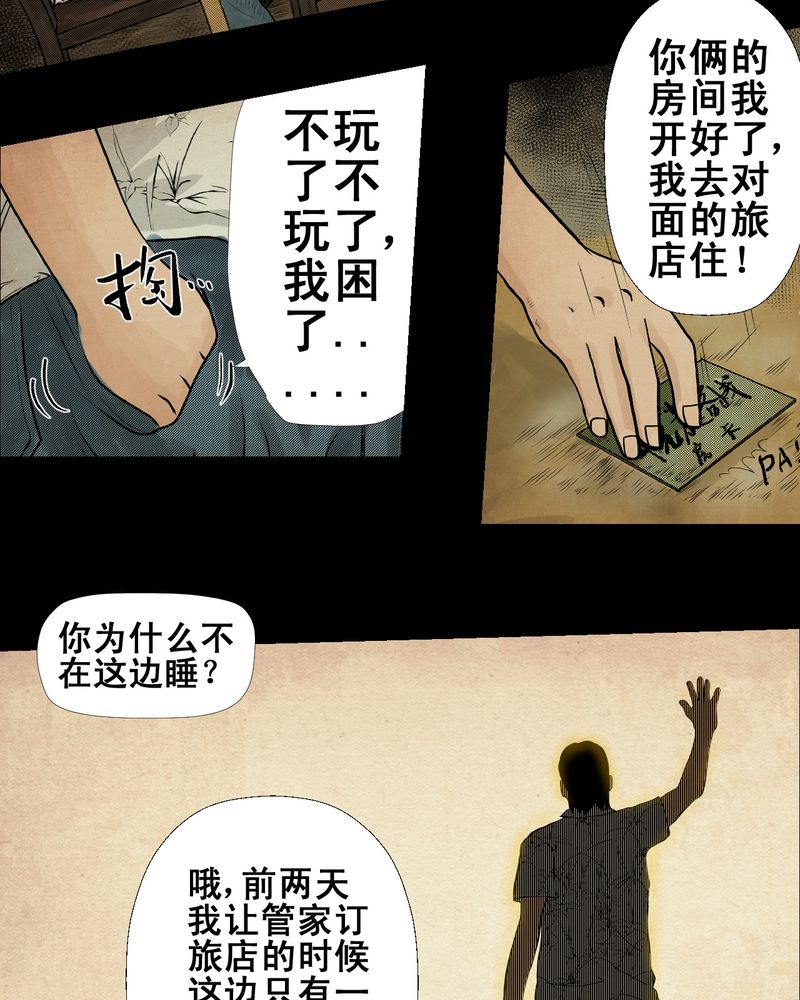 《怪谭新说》漫画最新章节第4章离人眼（上）免费下拉式在线观看章节第【7】张图片