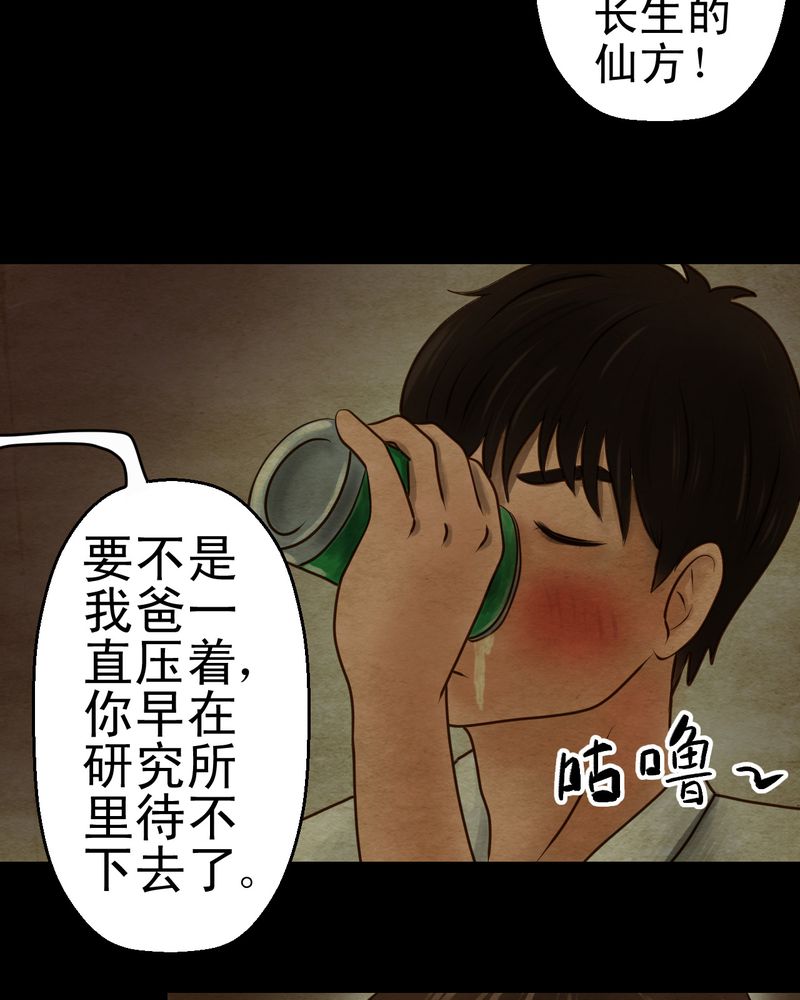 《怪谭新说》漫画最新章节第7章长生树（上）免费下拉式在线观看章节第【34】张图片