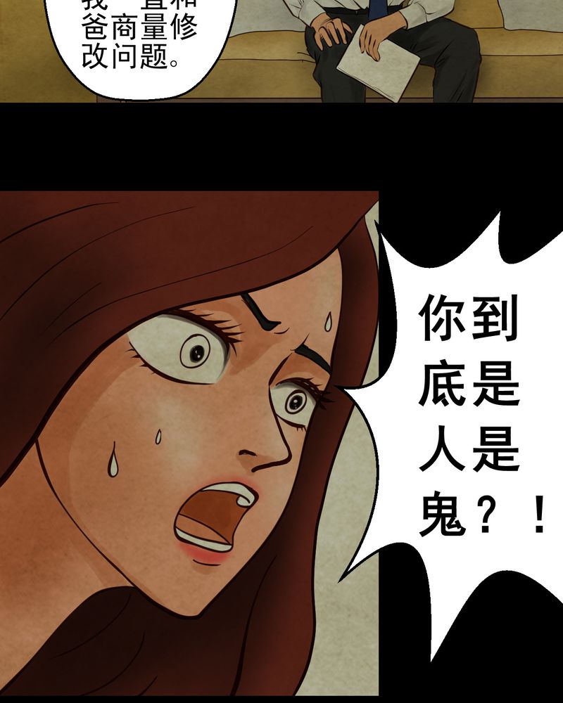 《怪谭新说》漫画最新章节第7章长生树（上）免费下拉式在线观看章节第【1】张图片