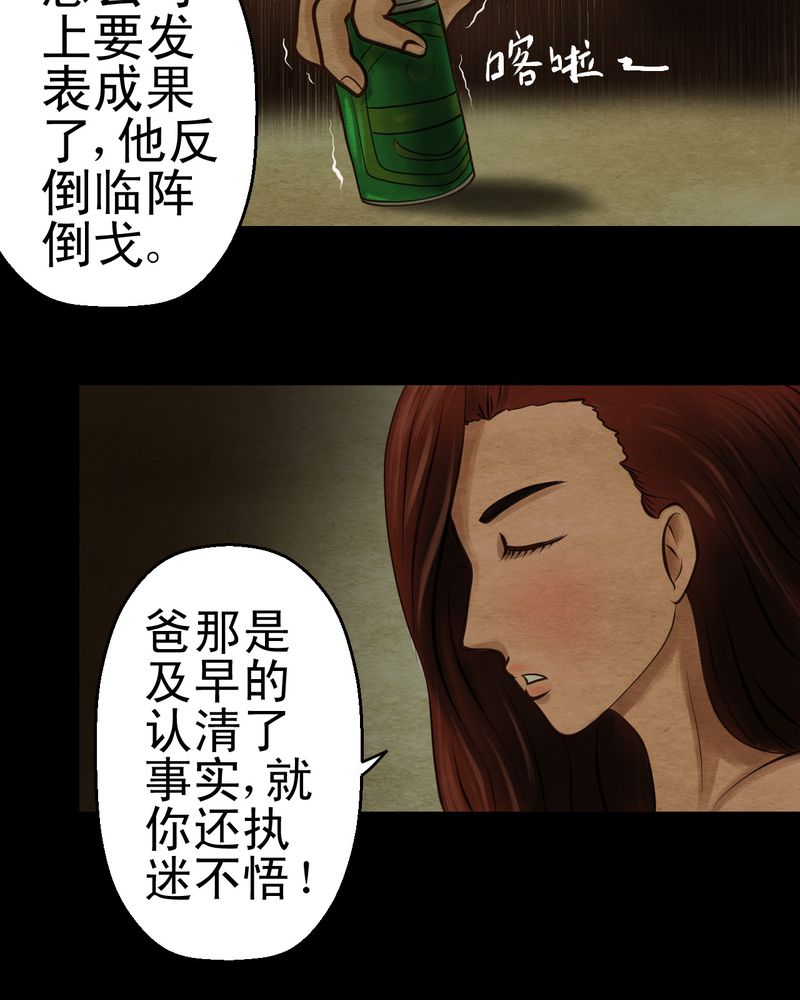 《怪谭新说》漫画最新章节第7章长生树（上）免费下拉式在线观看章节第【32】张图片