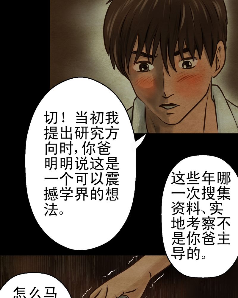 《怪谭新说》漫画最新章节第7章长生树（上）免费下拉式在线观看章节第【33】张图片