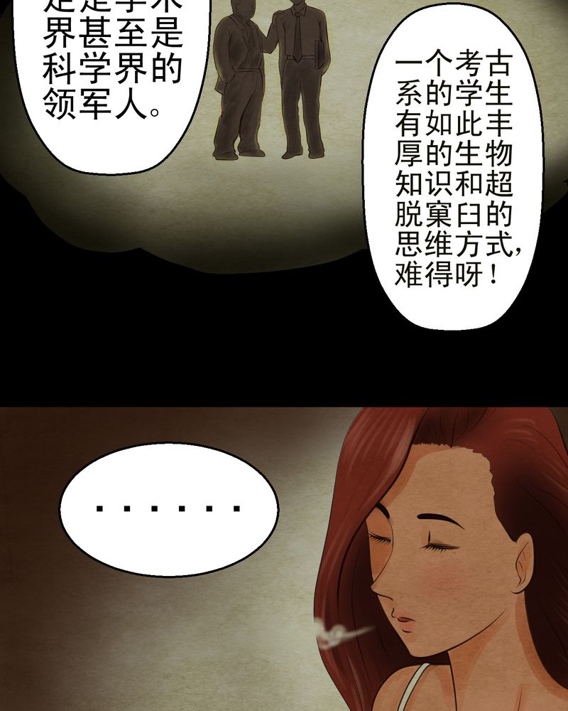 《怪谭新说》漫画最新章节第7章长生树（上）免费下拉式在线观看章节第【26】张图片