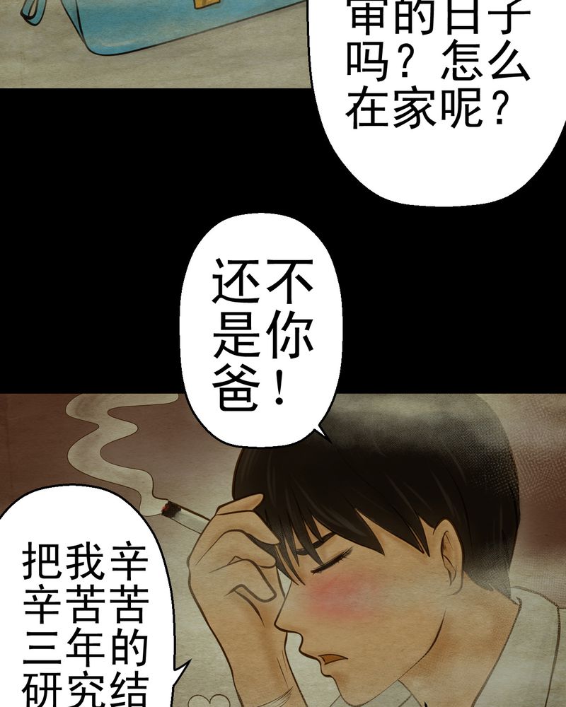 《怪谭新说》漫画最新章节第7章长生树（上）免费下拉式在线观看章节第【36】张图片