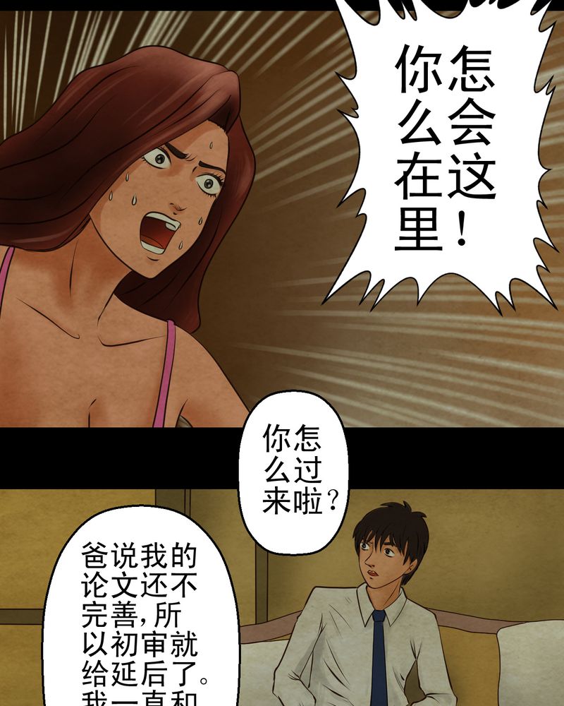 《怪谭新说》漫画最新章节第7章长生树（上）免费下拉式在线观看章节第【2】张图片