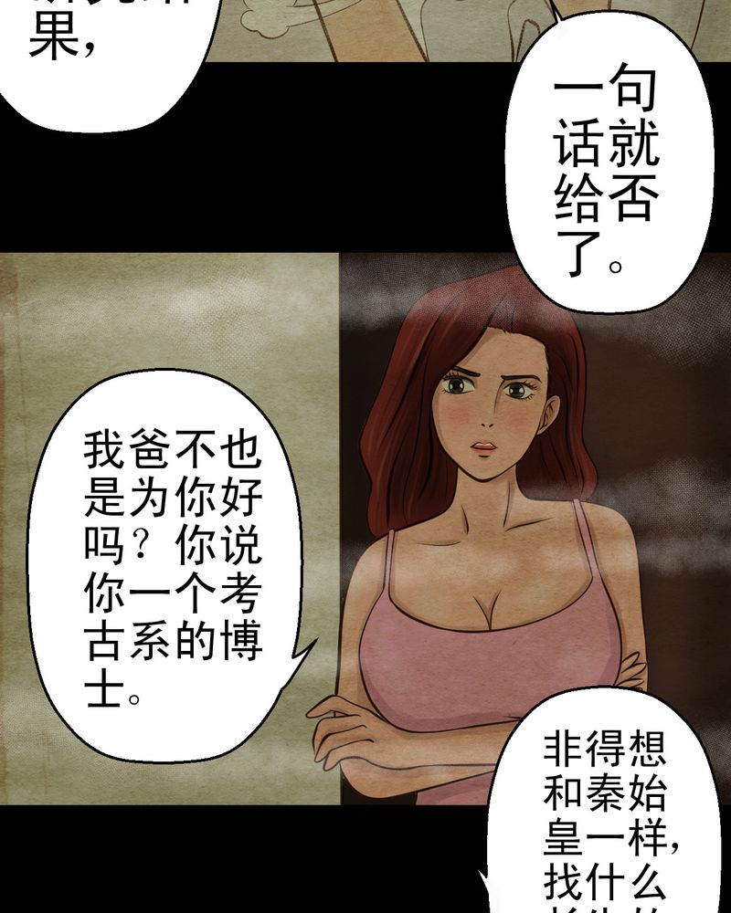 《怪谭新说》漫画最新章节第7章长生树（上）免费下拉式在线观看章节第【35】张图片