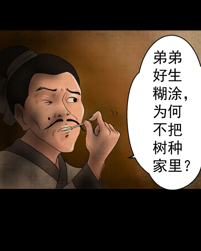 《怪谭新说》漫画最新章节第21章金鳞劫（下）免费下拉式在线观看章节第【37】张图片