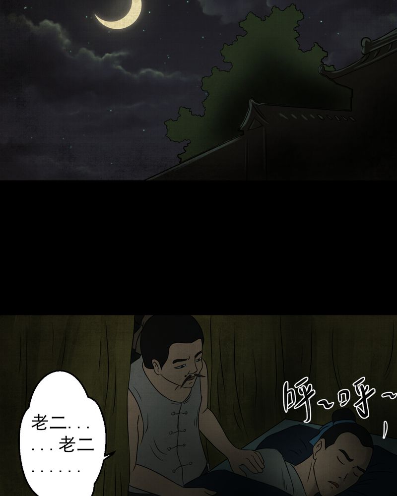 《怪谭新说》漫画最新章节第21章金鳞劫（下）免费下拉式在线观看章节第【34】张图片