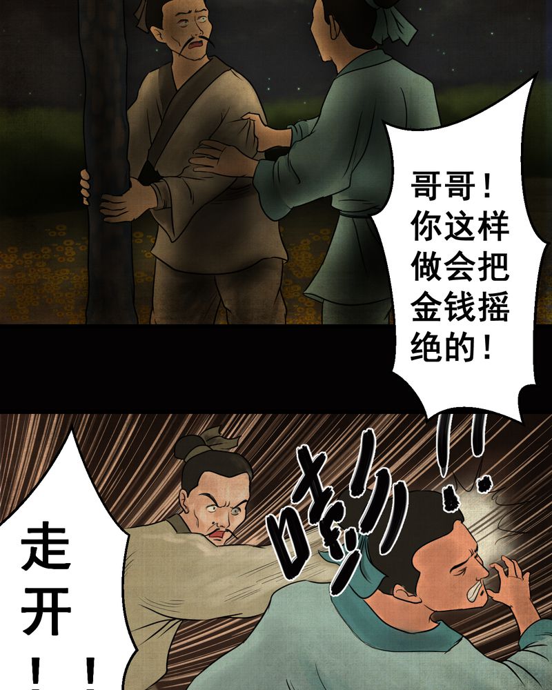 《怪谭新说》漫画最新章节第21章金鳞劫（下）免费下拉式在线观看章节第【15】张图片