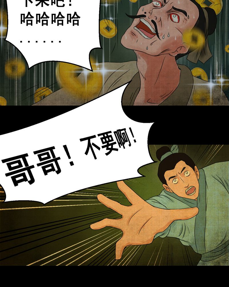 《怪谭新说》漫画最新章节第21章金鳞劫（下）免费下拉式在线观看章节第【17】张图片