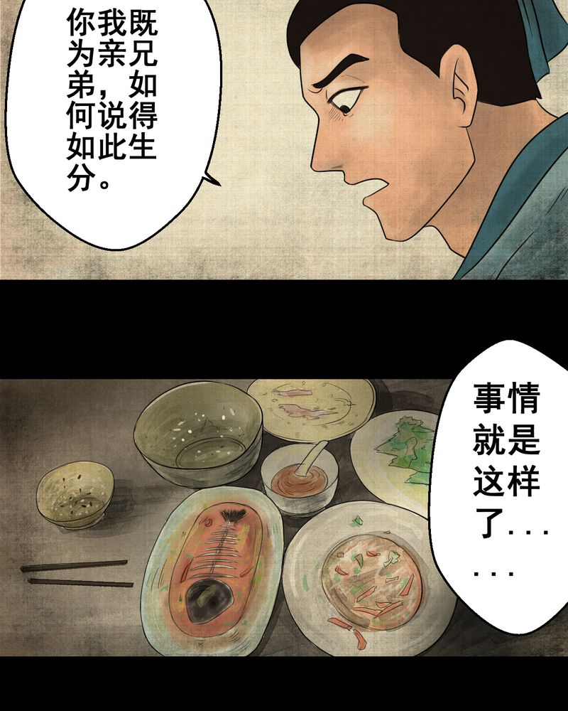 《怪谭新说》漫画最新章节第21章金鳞劫（下）免费下拉式在线观看章节第【38】张图片