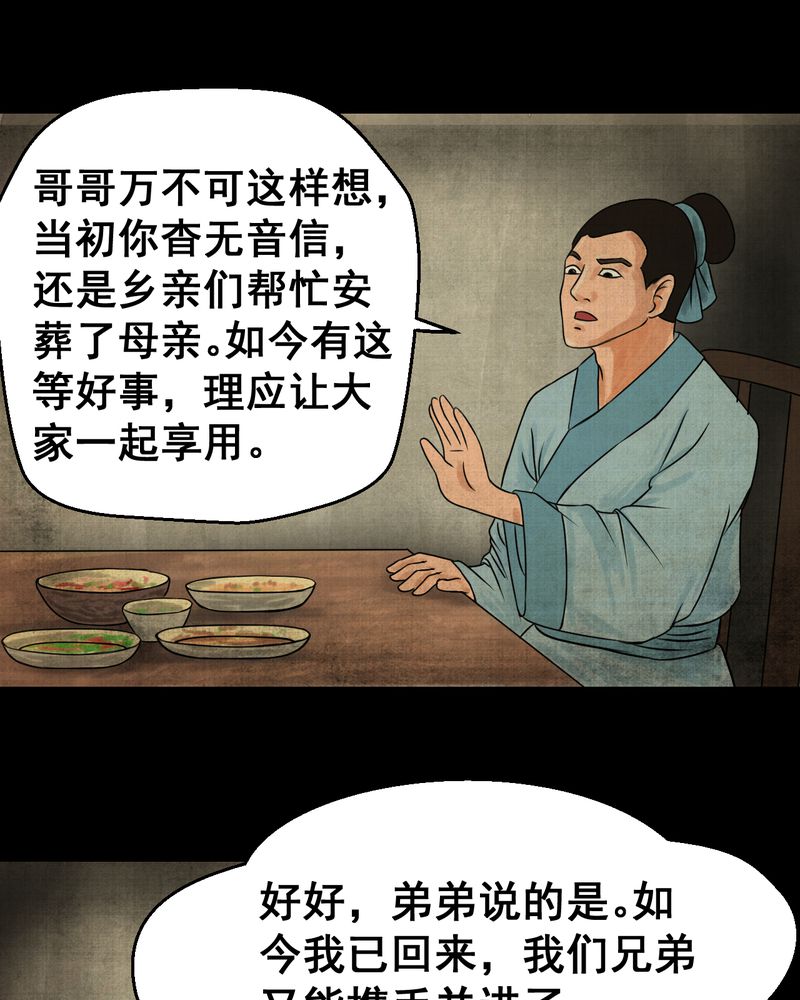 《怪谭新说》漫画最新章节第21章金鳞劫（下）免费下拉式在线观看章节第【36】张图片