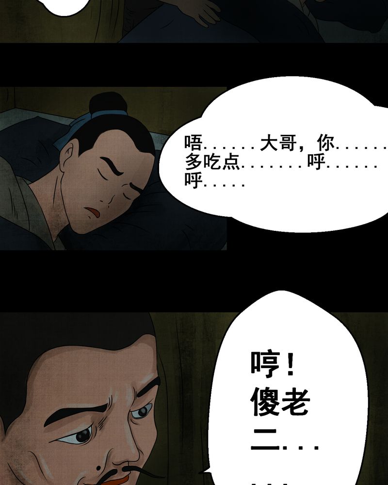 《怪谭新说》漫画最新章节第21章金鳞劫（下）免费下拉式在线观看章节第【33】张图片