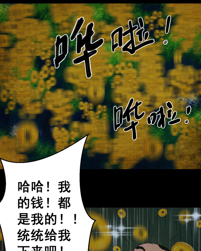 《怪谭新说》漫画最新章节第21章金鳞劫（下）免费下拉式在线观看章节第【18】张图片