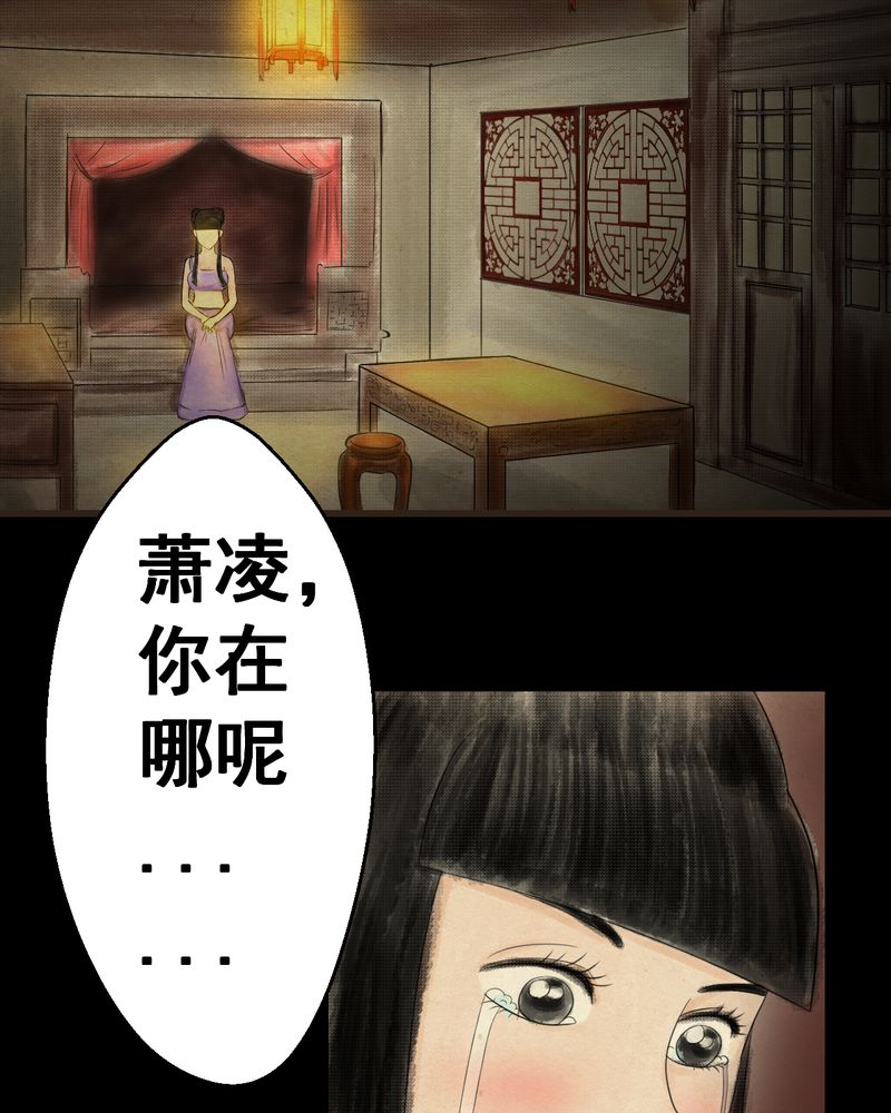 《怪谭新说》漫画最新章节第31章并蒂莲（三）免费下拉式在线观看章节第【31】张图片