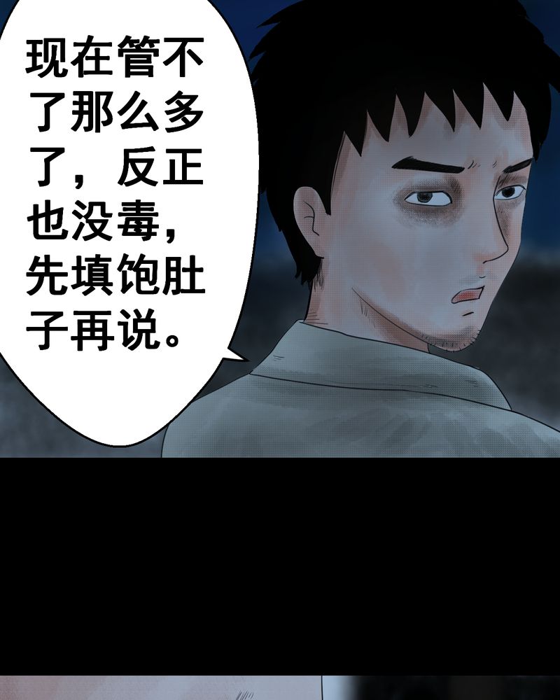 《怪谭新说》漫画最新章节第37章肺鱼（下）免费下拉式在线观看章节第【50】张图片