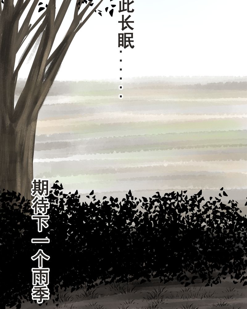 《怪谭新说》漫画最新章节第37章肺鱼（下）免费下拉式在线观看章节第【4】张图片