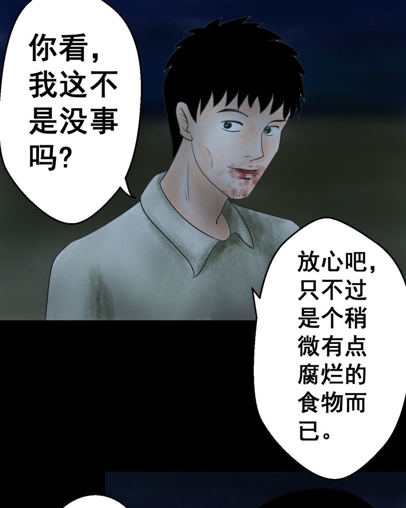 《怪谭新说》漫画最新章节第37章肺鱼（下）免费下拉式在线观看章节第【46】张图片