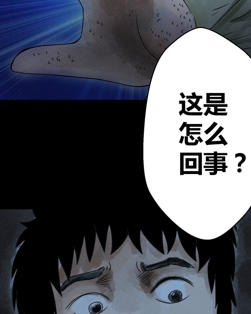 《怪谭新说》漫画最新章节第37章肺鱼（下）免费下拉式在线观看章节第【30】张图片