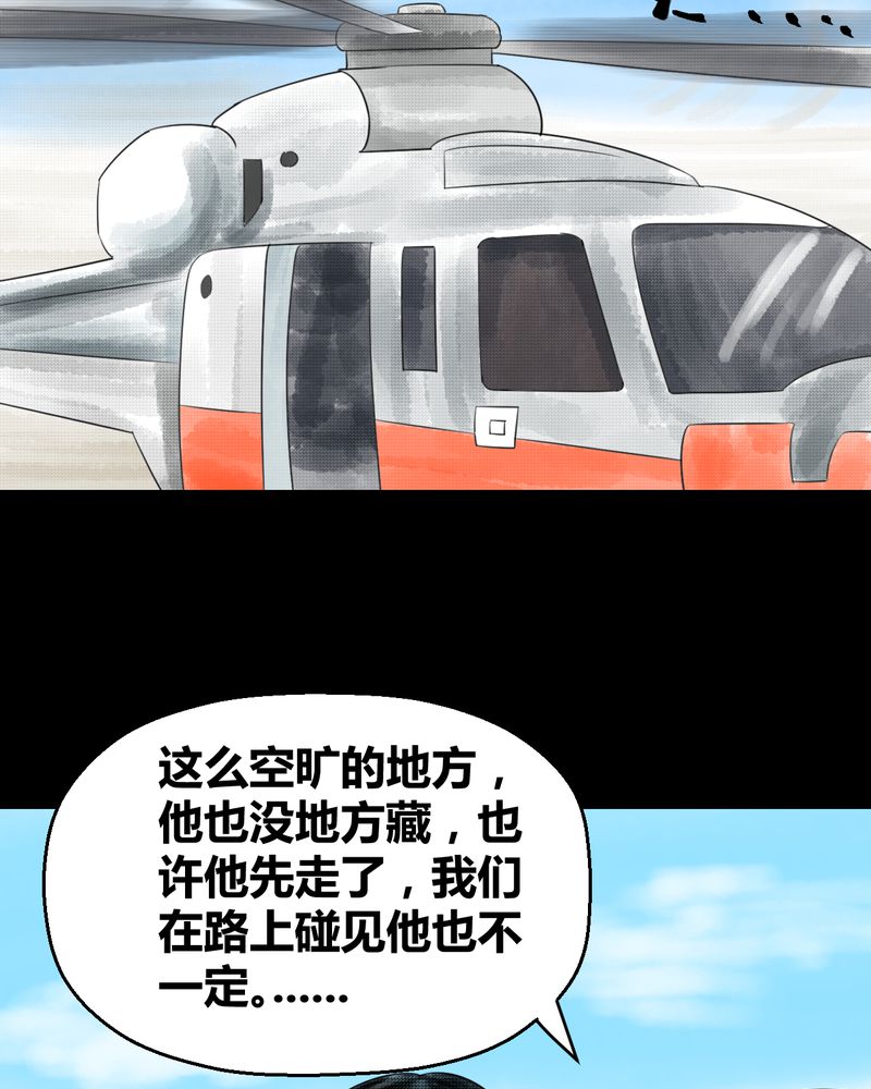 《怪谭新说》漫画最新章节第37章肺鱼（下）免费下拉式在线观看章节第【9】张图片