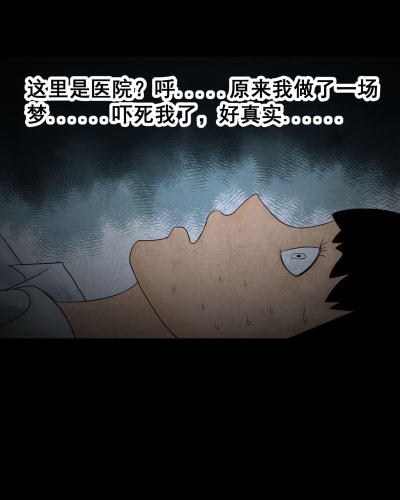 《怪谭新说》漫画最新章节第42章魇（下）免费下拉式在线观看章节第【8】张图片