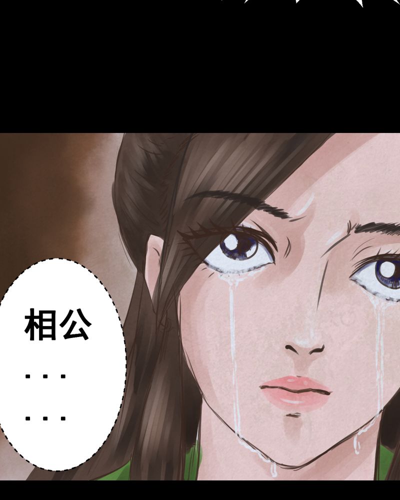 《怪谭新说》漫画最新章节第48章雷公花-前世（下）免费下拉式在线观看章节第【58】张图片