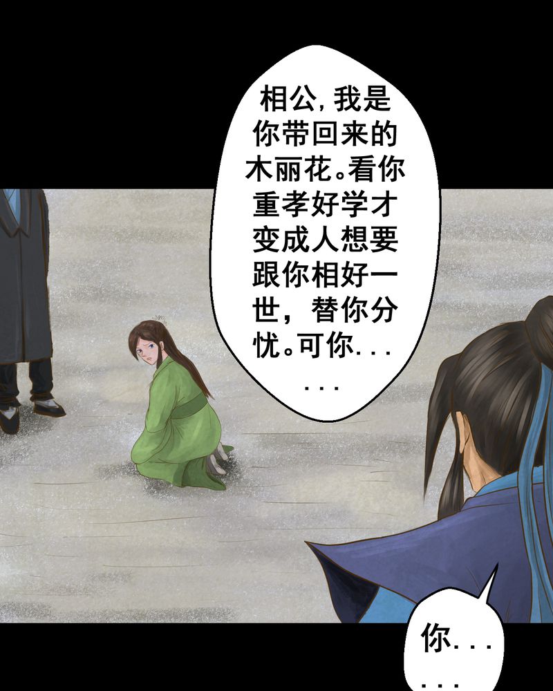 《怪谭新说》漫画最新章节第48章雷公花-前世（下）免费下拉式在线观看章节第【32】张图片