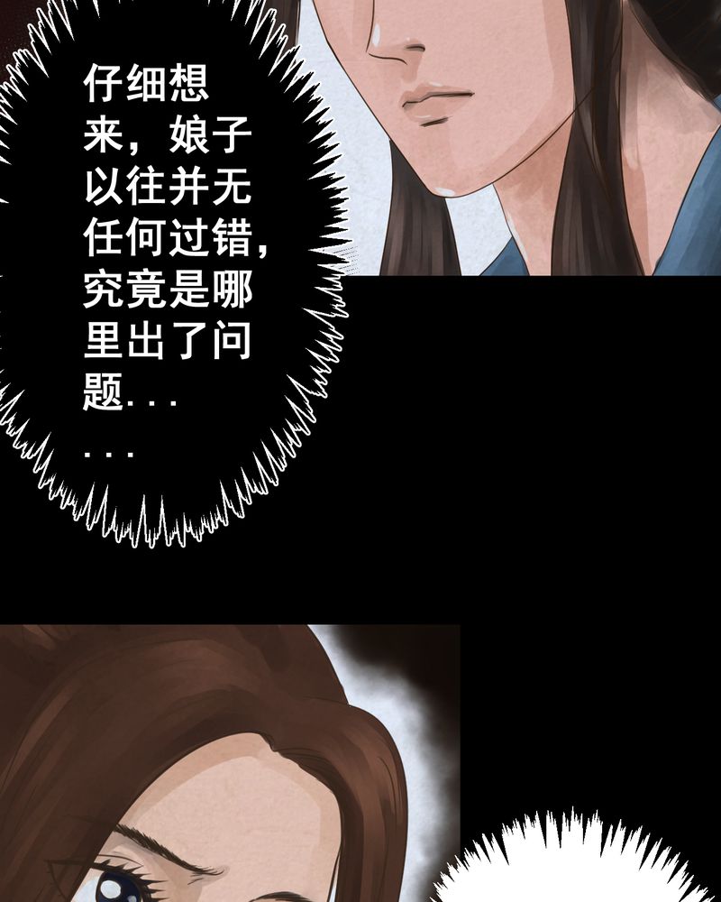 《怪谭新说》漫画最新章节第48章雷公花-前世（下）免费下拉式在线观看章节第【46】张图片