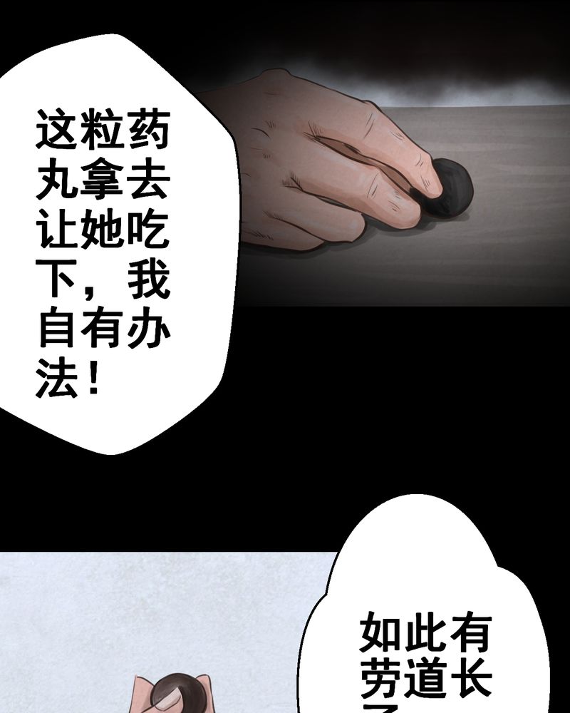 《怪谭新说》漫画最新章节第48章雷公花-前世（下）免费下拉式在线观看章节第【51】张图片