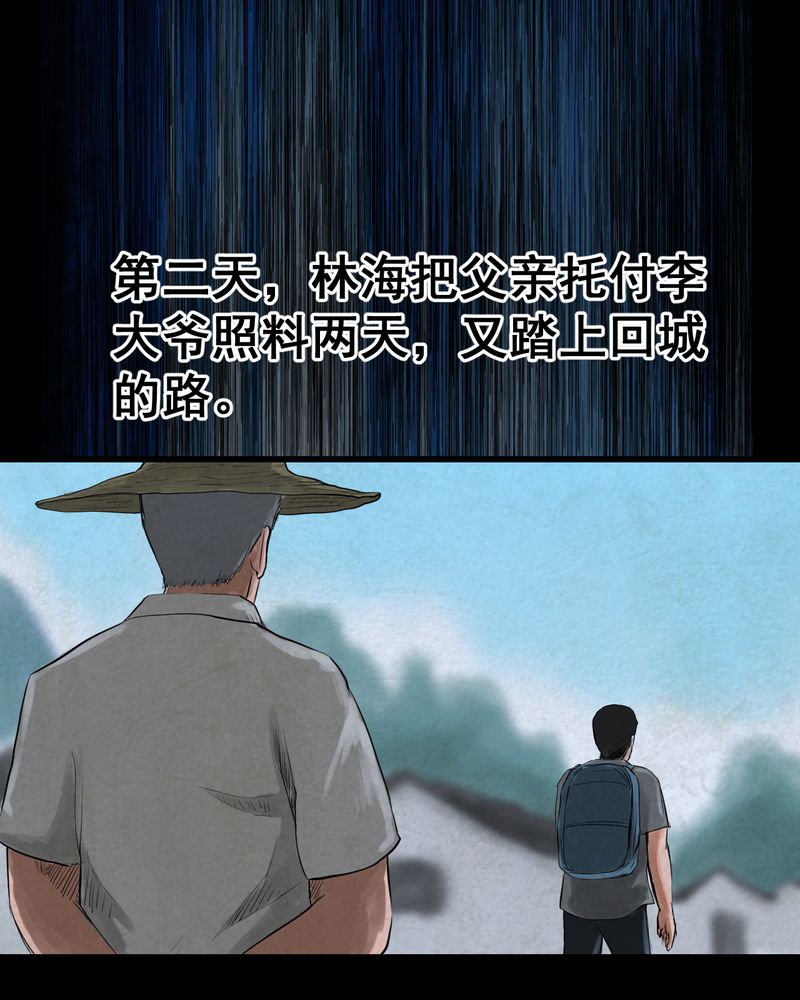 《怪谭新说》漫画最新章节第51章归（下）免费下拉式在线观看章节第【9】张图片