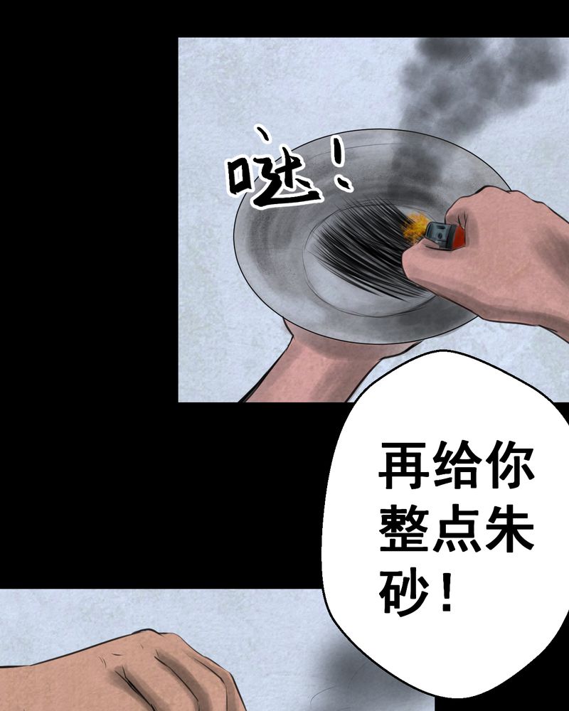 《怪谭新说》漫画最新章节第55章尸怨（下）免费下拉式在线观看章节第【33】张图片