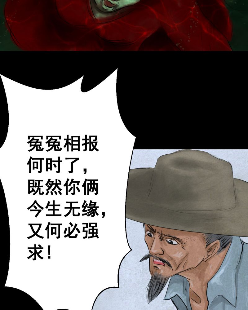 《怪谭新说》漫画最新章节第55章尸怨（下）免费下拉式在线观看章节第【37】张图片