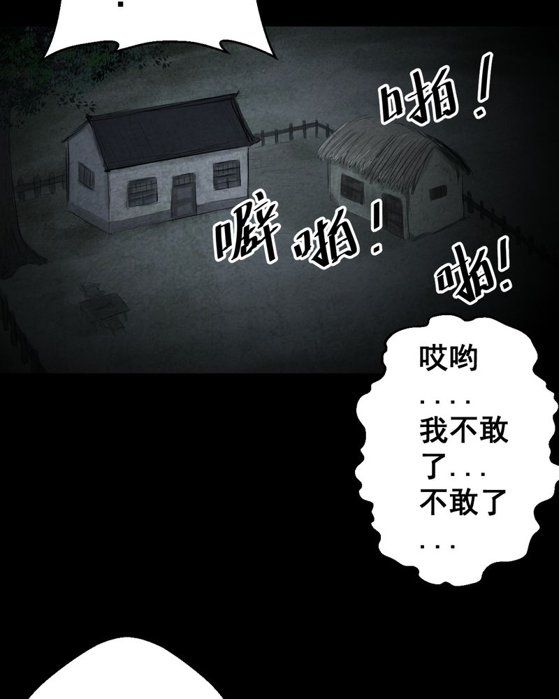 《怪谭新说》漫画最新章节第56章苍蝇（上）免费下拉式在线观看章节第【17】张图片