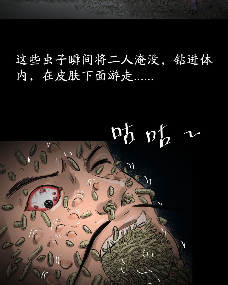 《怪谭新说》漫画最新章节第57章大结局-苍蝇（下）免费下拉式在线观看章节第【16】张图片