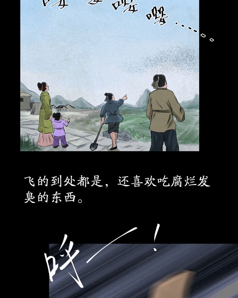 《怪谭新说》漫画最新章节第57章大结局-苍蝇（下）免费下拉式在线观看章节第【4】张图片