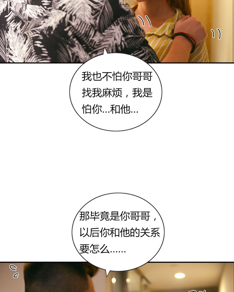 《合约有毒》漫画最新章节第33章开房有毒免费下拉式在线观看章节第【26】张图片