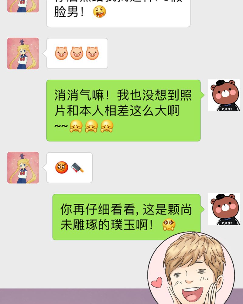 《契约凤凰男》漫画最新章节第1章相亲现场免费下拉式在线观看章节第【29】张图片