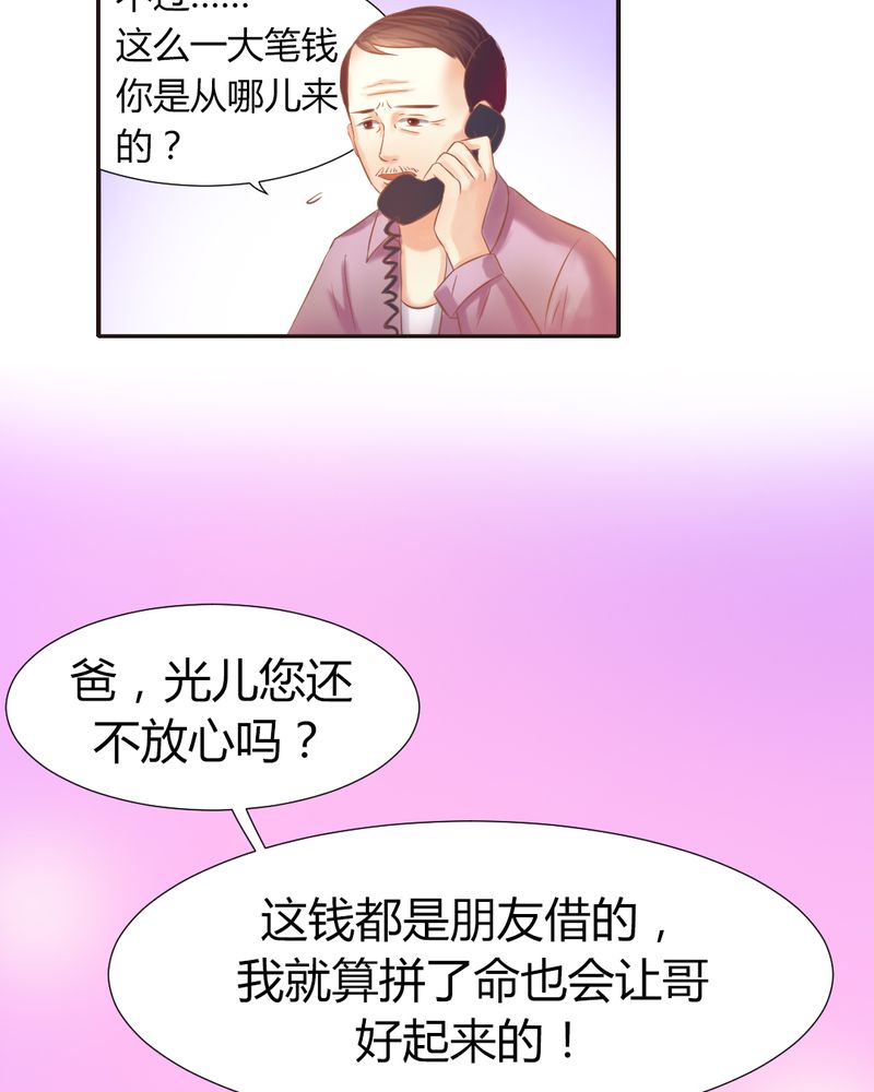 《契约凤凰男》漫画最新章节第5章夏雪的邀约免费下拉式在线观看章节第【29】张图片