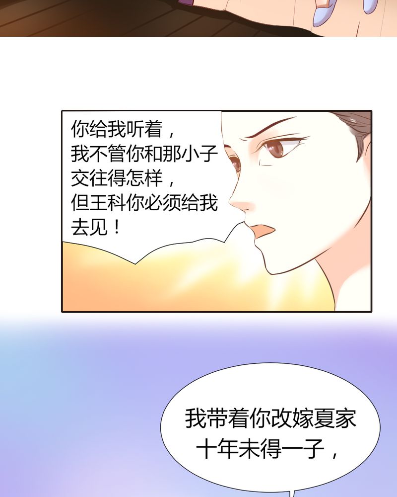 《契约凤凰男》漫画最新章节第5章夏雪的邀约免费下拉式在线观看章节第【25】张图片