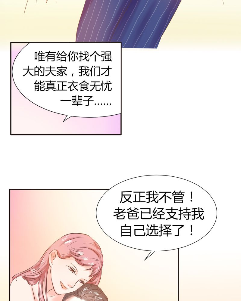 《契约凤凰男》漫画最新章节第5章夏雪的邀约免费下拉式在线观看章节第【23】张图片