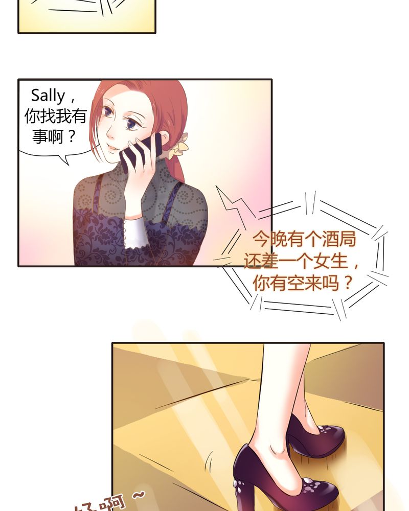 《契约凤凰男》漫画最新章节第5章夏雪的邀约免费下拉式在线观看章节第【3】张图片