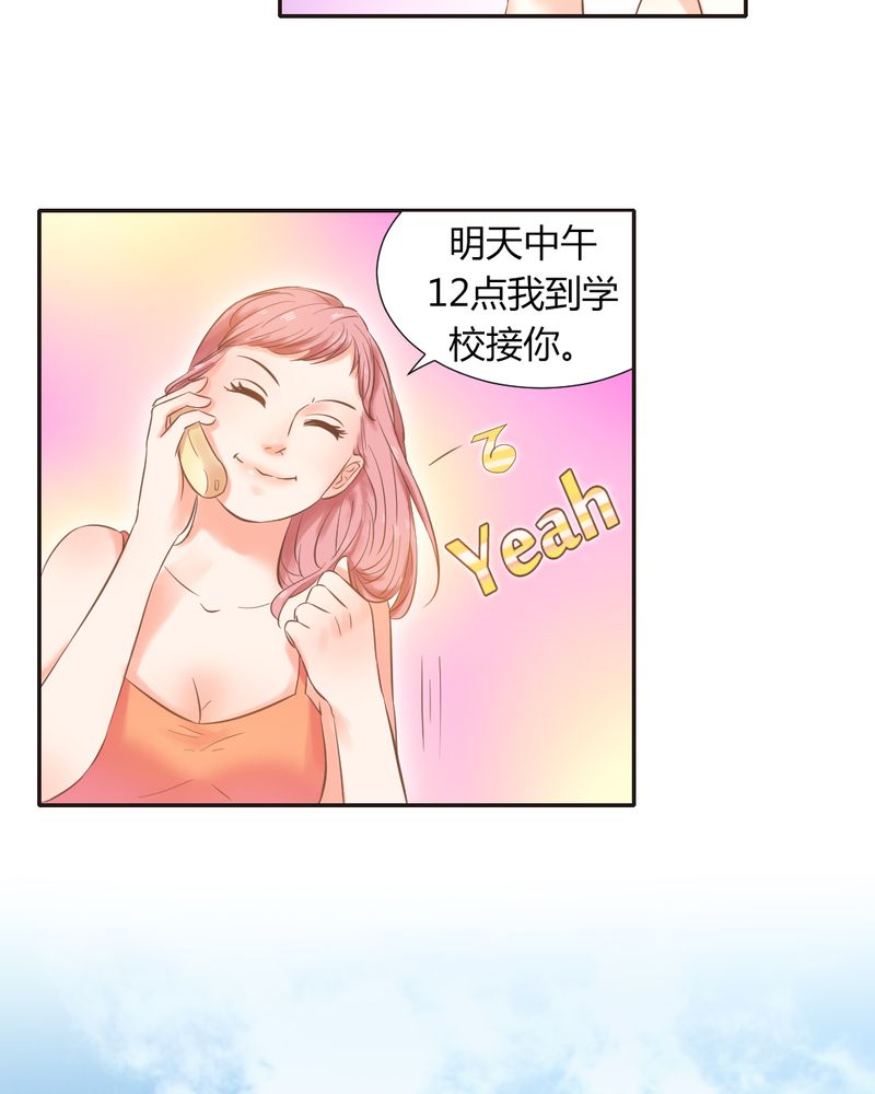 《契约凤凰男》漫画最新章节第5章夏雪的邀约免费下拉式在线观看章节第【12】张图片