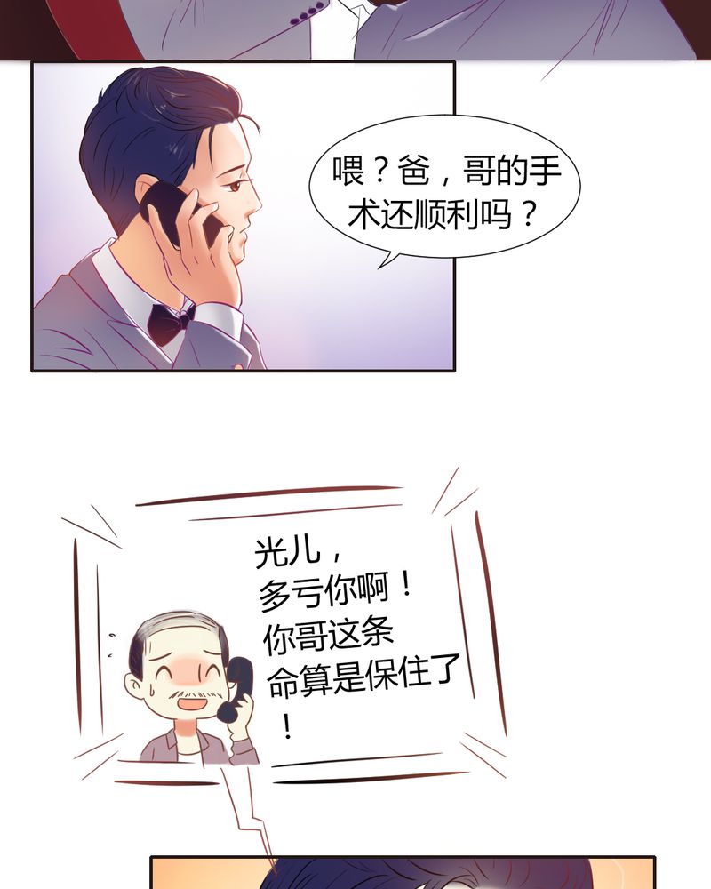 《契约凤凰男》漫画最新章节第5章夏雪的邀约免费下拉式在线观看章节第【31】张图片