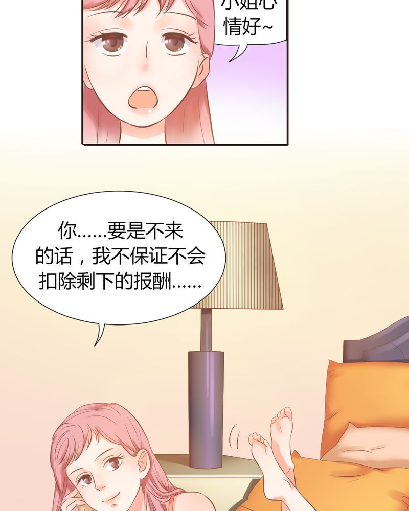 《契约凤凰男》漫画最新章节第5章夏雪的邀约免费下拉式在线观看章节第【14】张图片